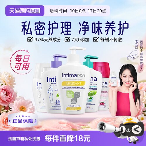 Intima茵缇玛私处沐浴露芦荟保湿