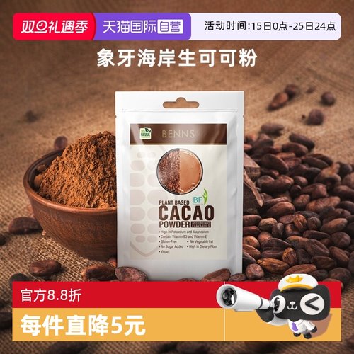 自营BENNS可可粉巧克力