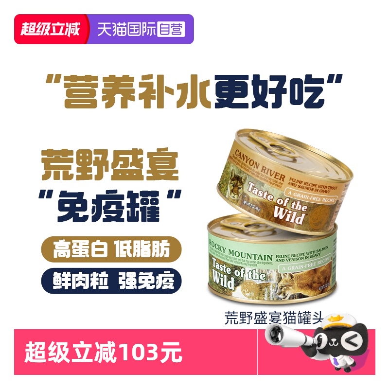 自营美国进口荒野盛宴猫主食罐头