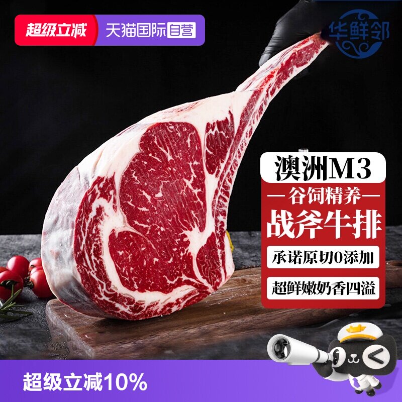 【自营】M3谷饲战斧牛排原切澳洲进口安格斯厚切新鲜雪花牛肉带骨