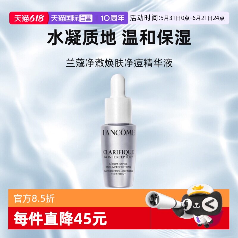 【自营】Lancome/兰蔻极光换肤精华净痘精华液提亮祛痘控油7ml