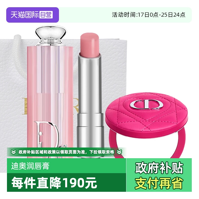 【自营】Dior/迪奥魅惑变色润唇膏#001/004/保湿滋润口红送镜子