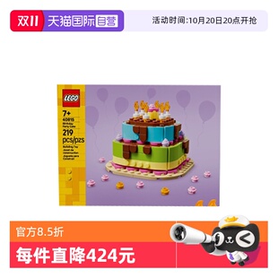 积木玩具礼物 乐高创意40815生日派对蛋糕男女孩益智拼装 自营