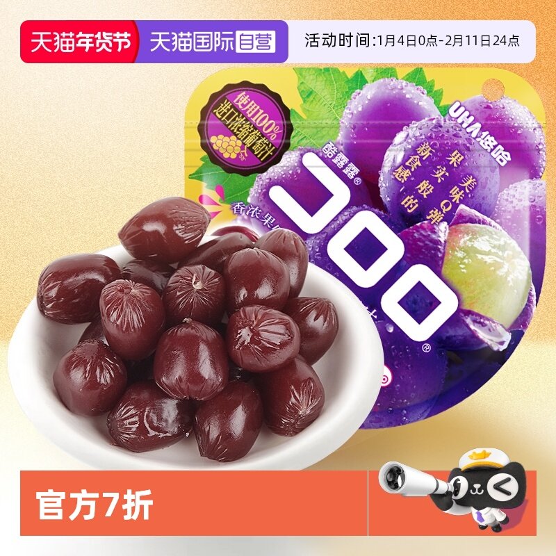 【自营】UHA悠哈果汁软糖巨峰葡萄味52g味觉糖酷露露软糖果零食