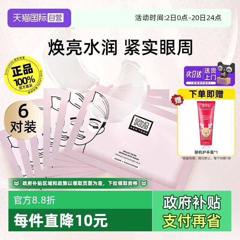 正品自营奥伦纳素抗皱眼膜6对