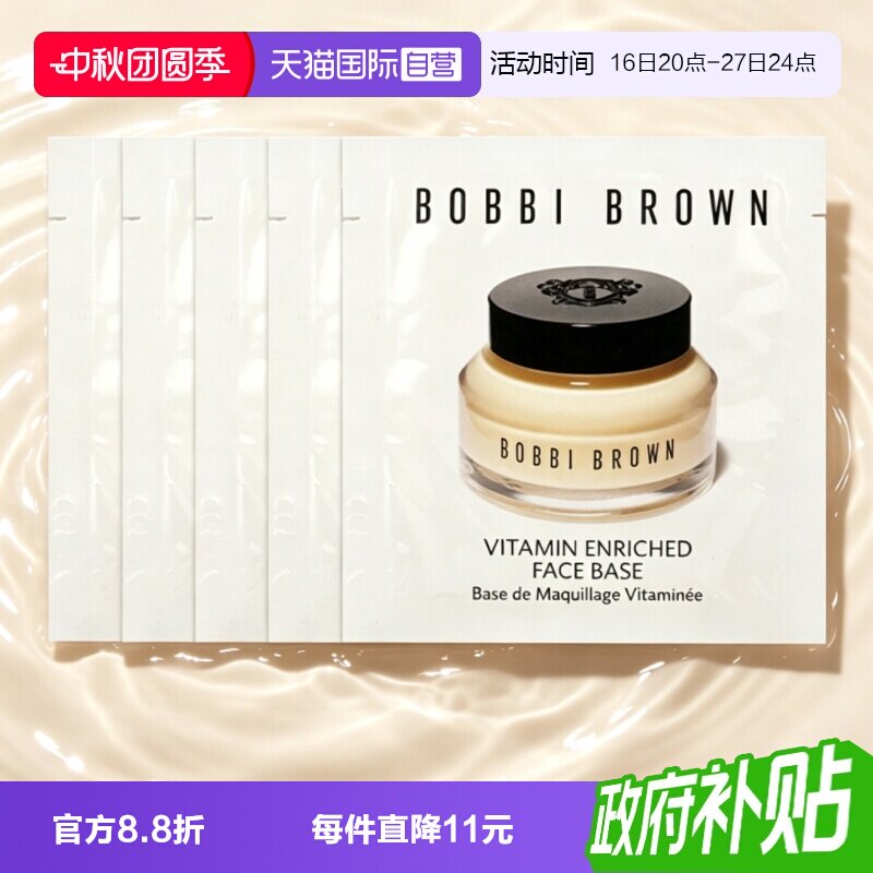 【自营】BOBBI BROWN/芭比波朗新妆前柔润底霜1.5ml*5片橘子面霜图片