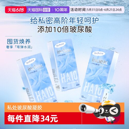 【自营】女性私处护理进口HA10玻尿酸凝胶inclear海洋款10支*3盒