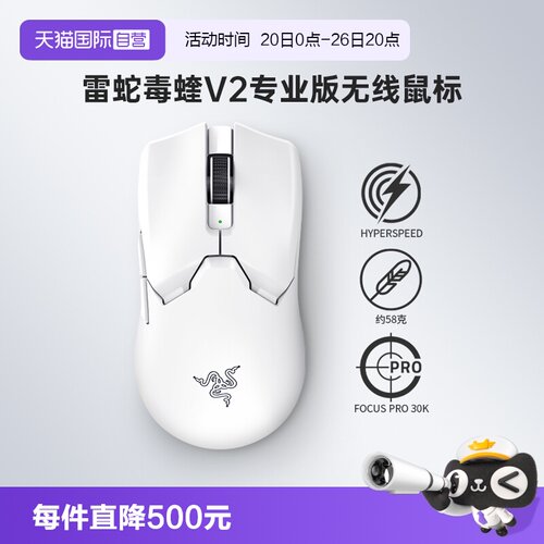 Razer雷蛇毒蝰V2专业版无线鼠标