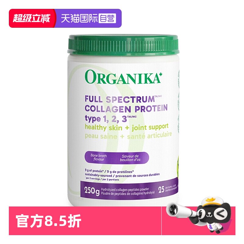 【自营】organika增强123型胶原蛋白肽成人粉剂小分子美肤强骨