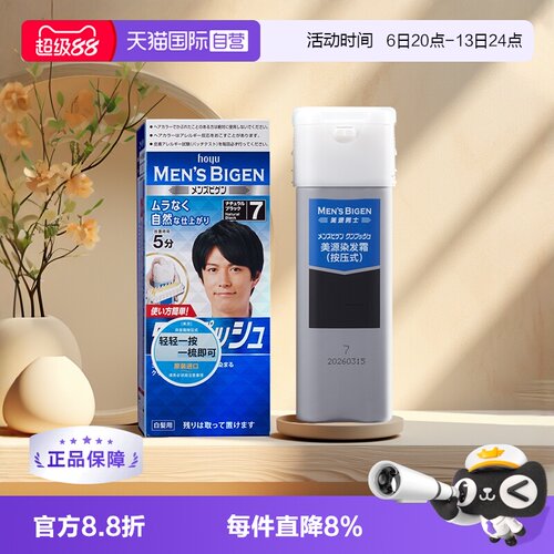 美源男士染发剂膏遮白黑色植物纯