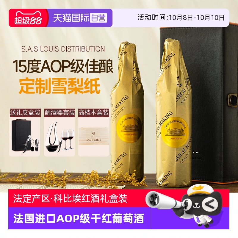 【自营】法国进口红酒法定产区AOP级珍藏干红葡萄酒正品礼盒装