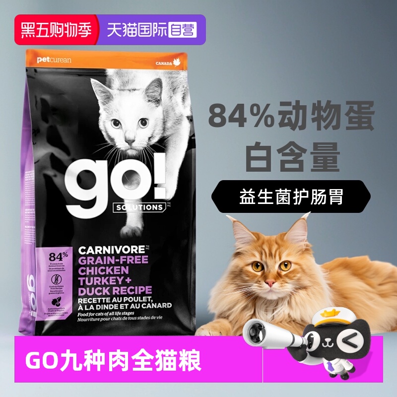 GO!全阶段进口无谷九种肉猫粮