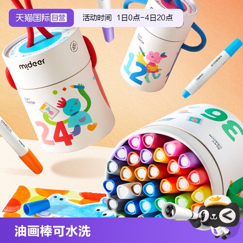 mideer弥鹿丝滑速干蜡笔缤纷