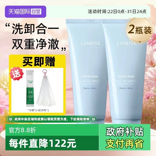 【自营】Laneige/兰芝兰芝多效洗面奶深层清洁泡沫洁面乳膏150g*2