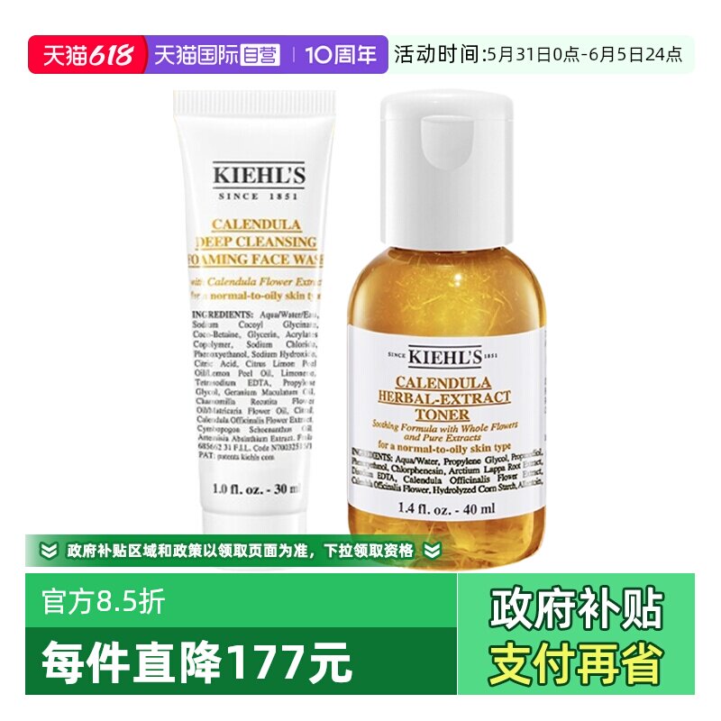 【自营】Kiehl＇s/科颜氏科颜氏金盏花高保湿爽肤水旅行装套装