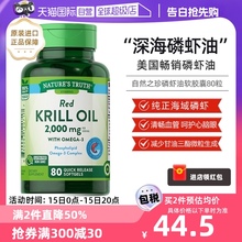 【自营】自然之珍美国南极磷虾油软胶囊虾青素omega-3深海鱼油DHA