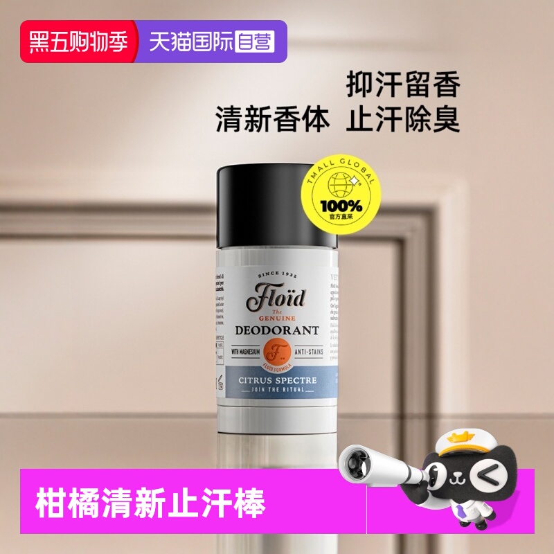 【自营】FLOID意大利进口男士除臭棒止汗柑橘香型75ML