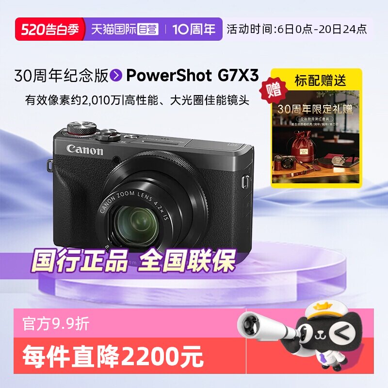【自营】Canon/佳能 PowerShot G7 X Mark