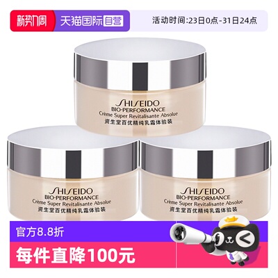 【自营】Shiseido/资生堂百优精纯乳霜保湿面霜18ml*3
