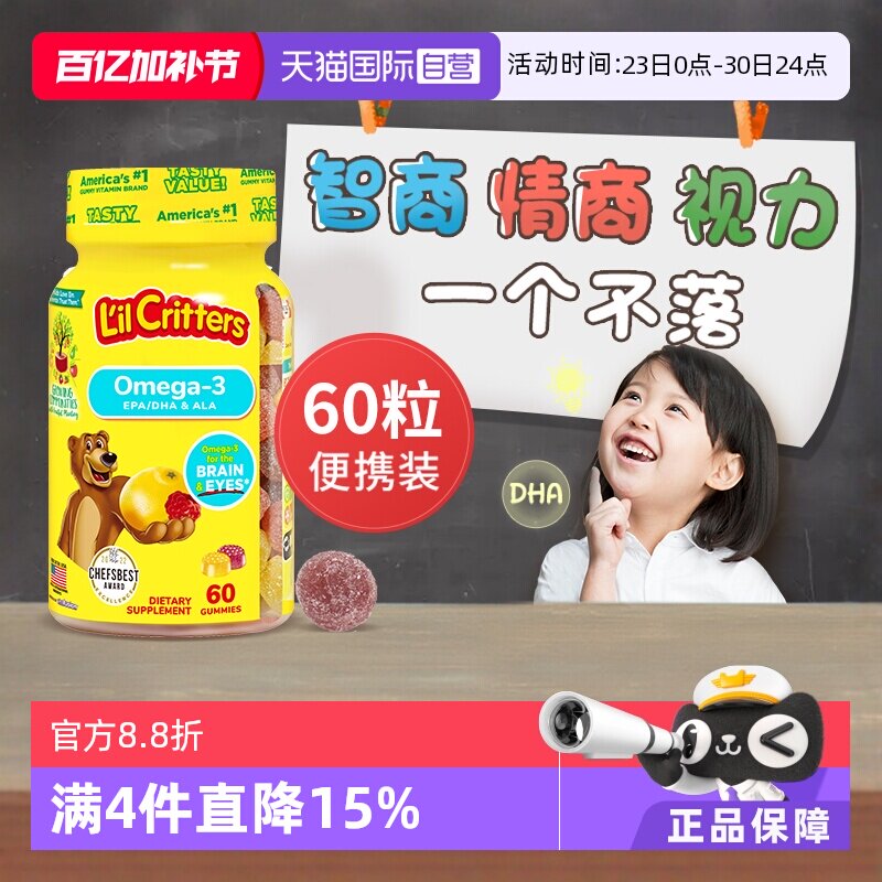 【自营】美国丽贵小熊糖儿童DHA宝宝鱼油60粒维生素护眼软糖藻油