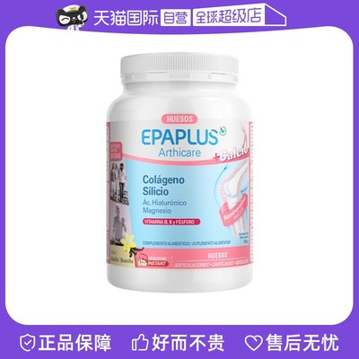 【自营】Epaplus西班牙骨胶原蛋白软骨素氨糖壮骨骼关节维骨力