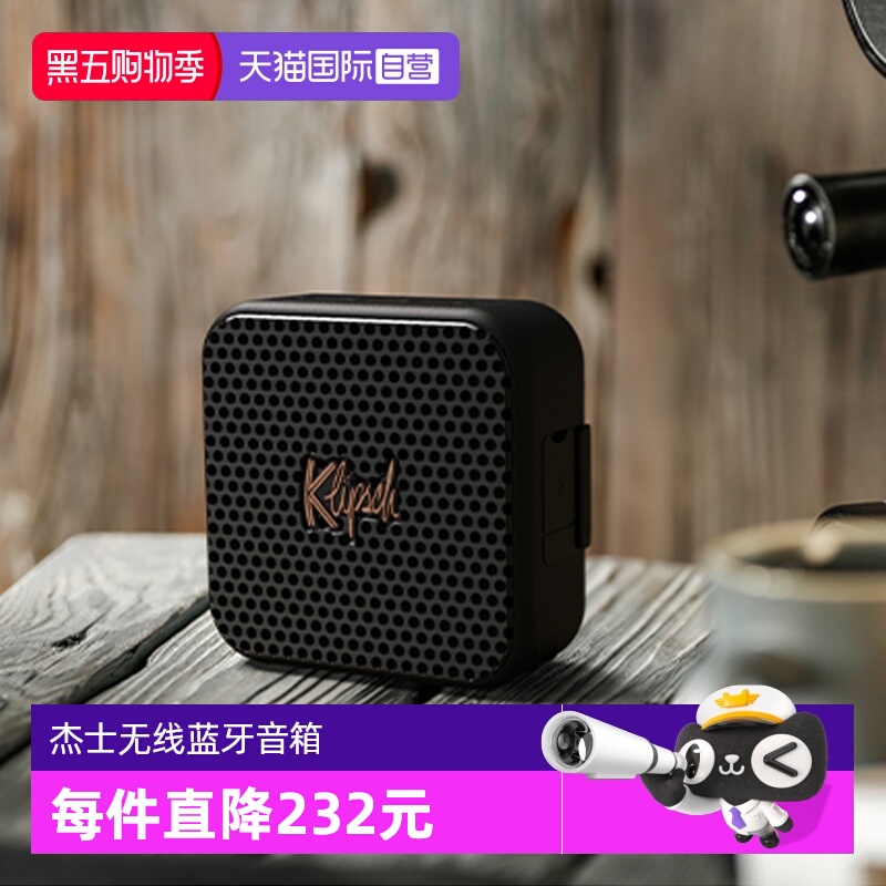 杰士防水防尘便携无线蓝牙小音箱