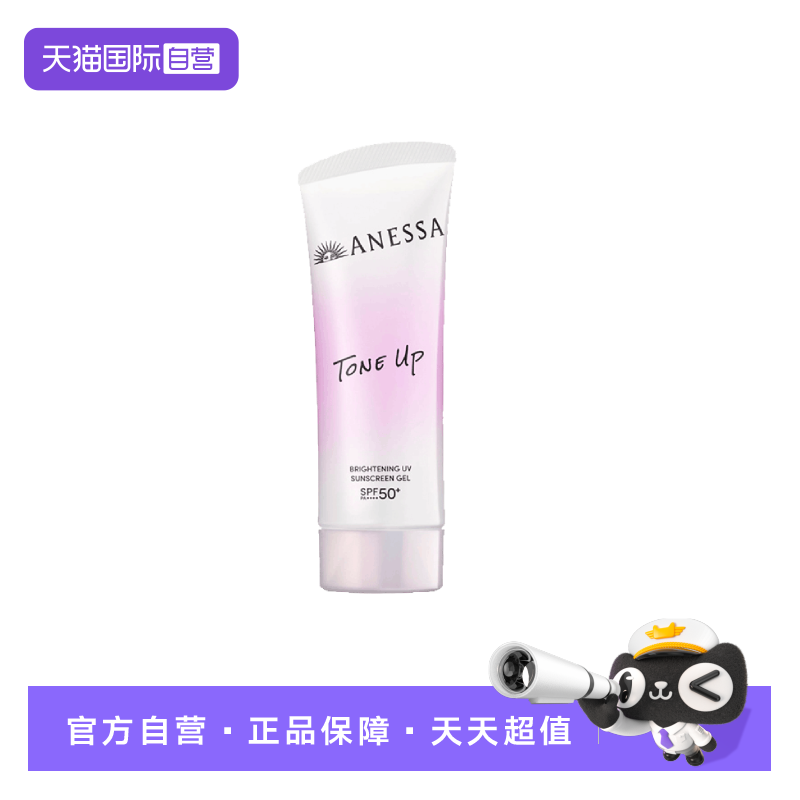 【自营】26年新ANESSA/安热沙亮白防晒啫喱90gSPF50+PA++++