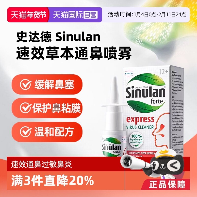 【自营】stada sinulan史达德锡努兰速效草本鼻炎喷雾15ml通鼻,OTC药品/国际医药,国际耳鼻喉药品,淘宝优惠券,粉丝福利购,淘宝优惠卷