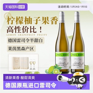 德国原瓶进口雷司令半甜白葡萄酒半甜型果酒晚安酒礼盒装 自营