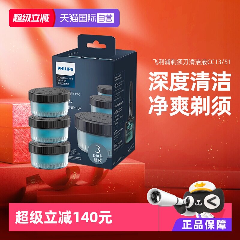 飞利浦刀头清洁液S5系S7系S9系