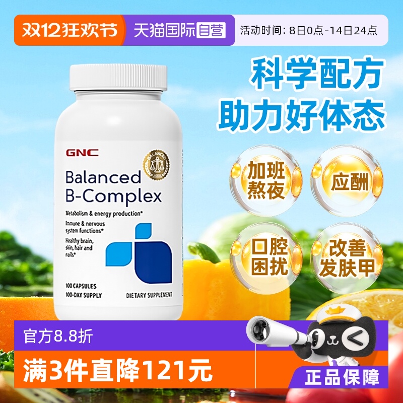GNC健安喜维生素B族均衡营养