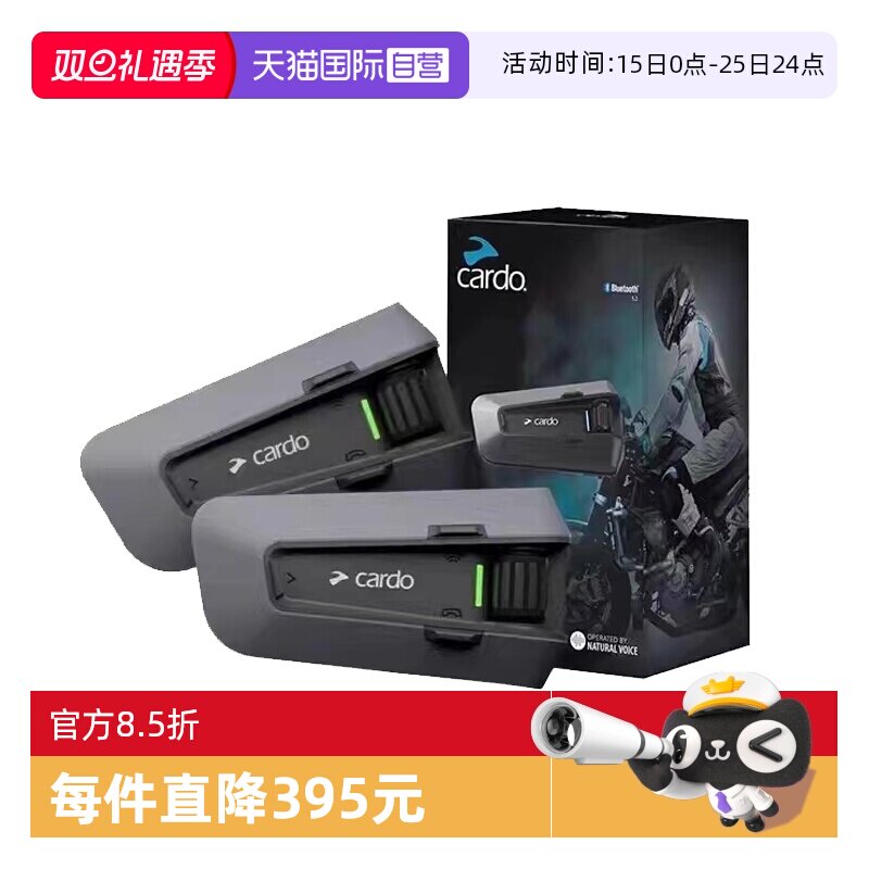 【自营】Cardo头盔蓝牙耳机二代卡多蓝牙耳机DMC技术JBL音质磁吸