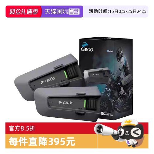 【自营】Cardo头盔蓝牙耳机二代卡多蓝牙耳机DMC技术JBL音质磁吸