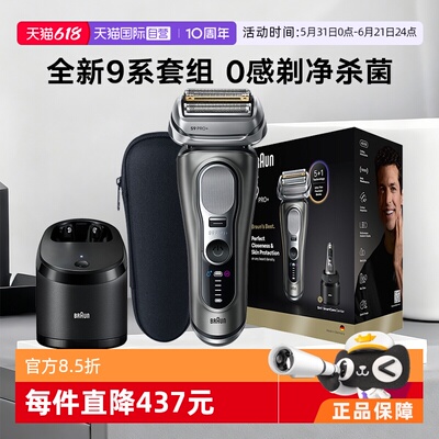 博朗9655cc9系巅峰版2.0剃须刀