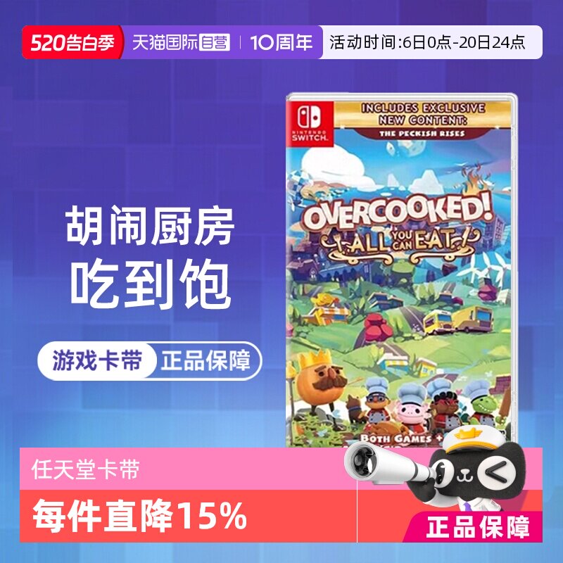 【自营】【国行主机不支持】任天堂Switch游戏NS煮糊了分手厨