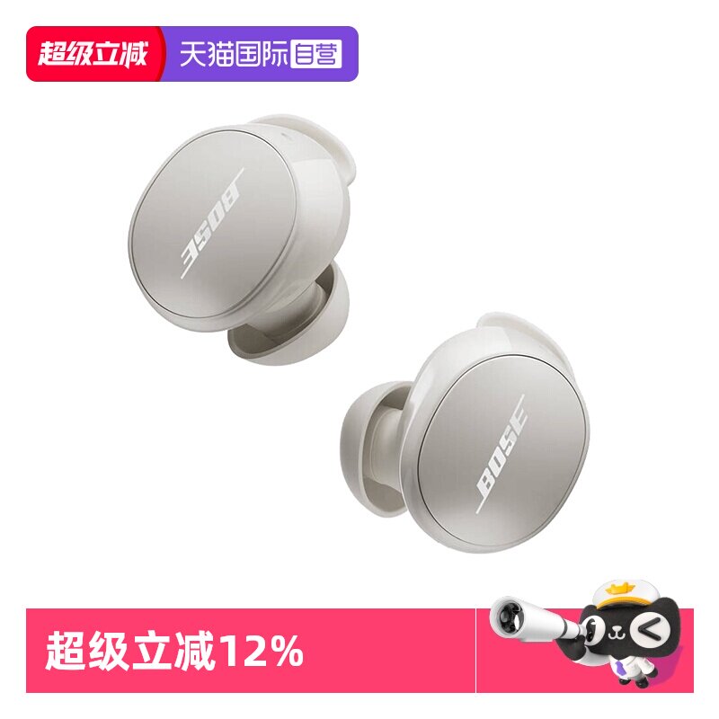 【自营】国行 Bose QuietComfort消噪耳塞 入耳式