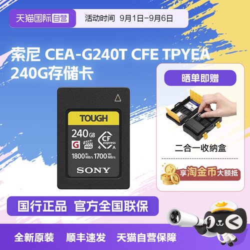 【自营】索尼 CF A240 G高速存储卡微单type a内存卡适用A7M 4 5