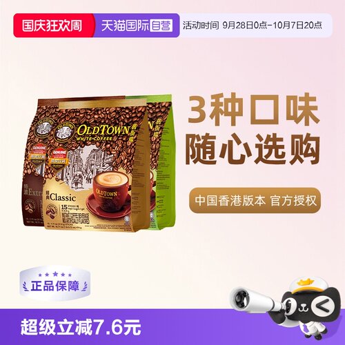 旧街场港版三合一白咖啡