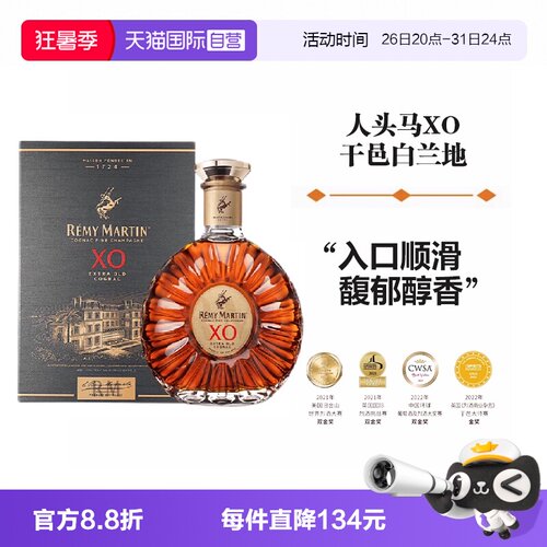 人头马XO干邑白兰地700ml法国
