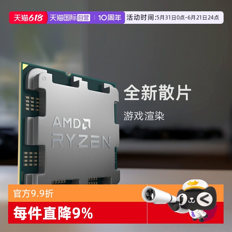 【自营】AMD锐龙R7 7700全新散片CPU台式机游戏渲染处理器