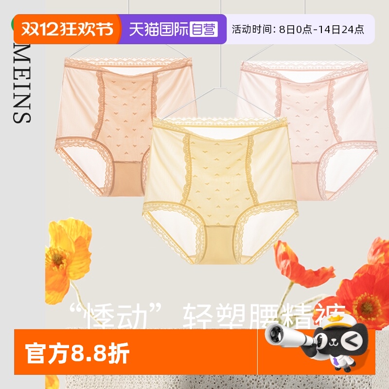 MEINS蕾丝无痕新款透气提臀内裤