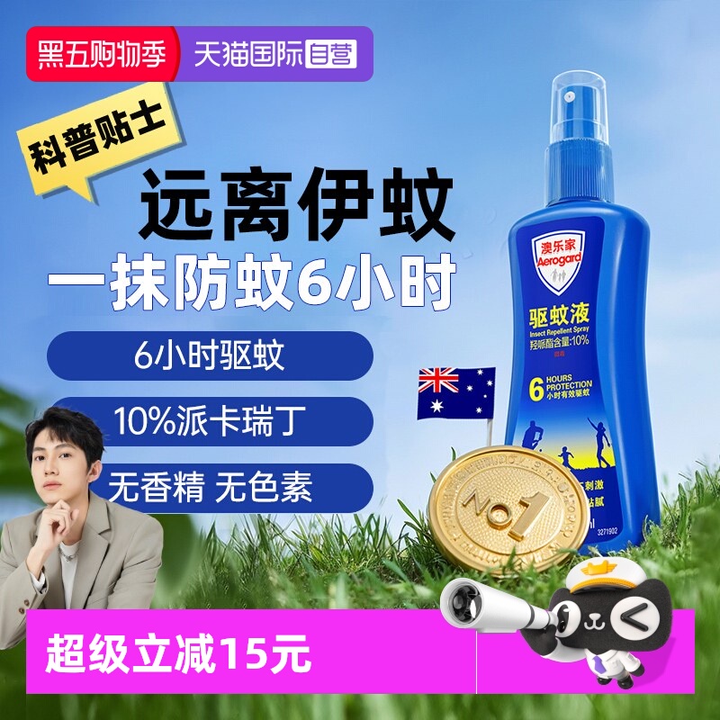 滴露兄弟澳乐家驱蚊喷雾175ml*2