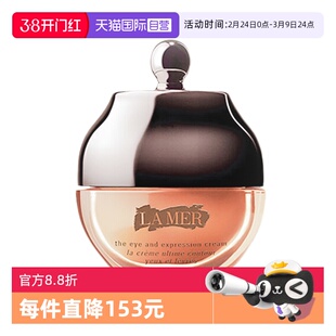 【自营】LA MER/海蓝之谜鎏金焕颜精华眼霜5ml保湿补水眼部护理