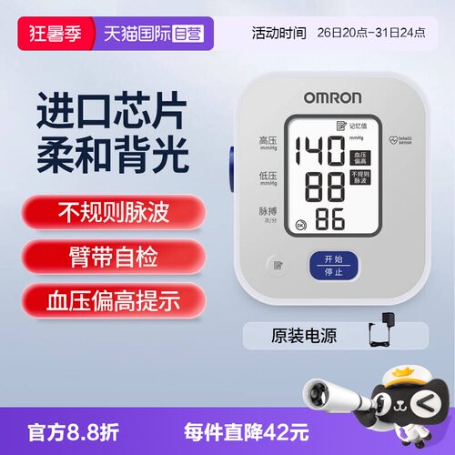 欧姆龙血压计U703柔和背光带电源