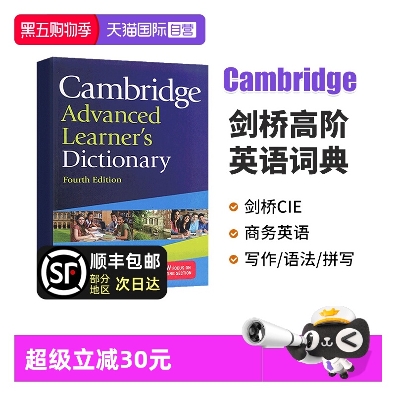 剑桥高阶英语词典剑桥雅思