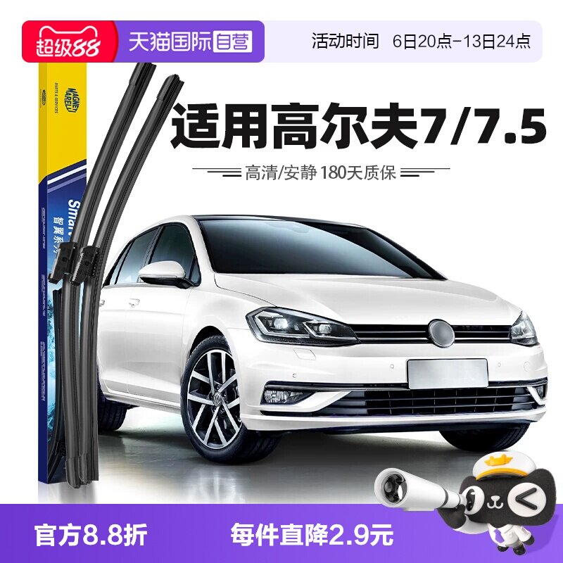 【自营】马瑞利大众高尔夫7雨刮器片7.5前后雨刷胶条14至20款原厂图片