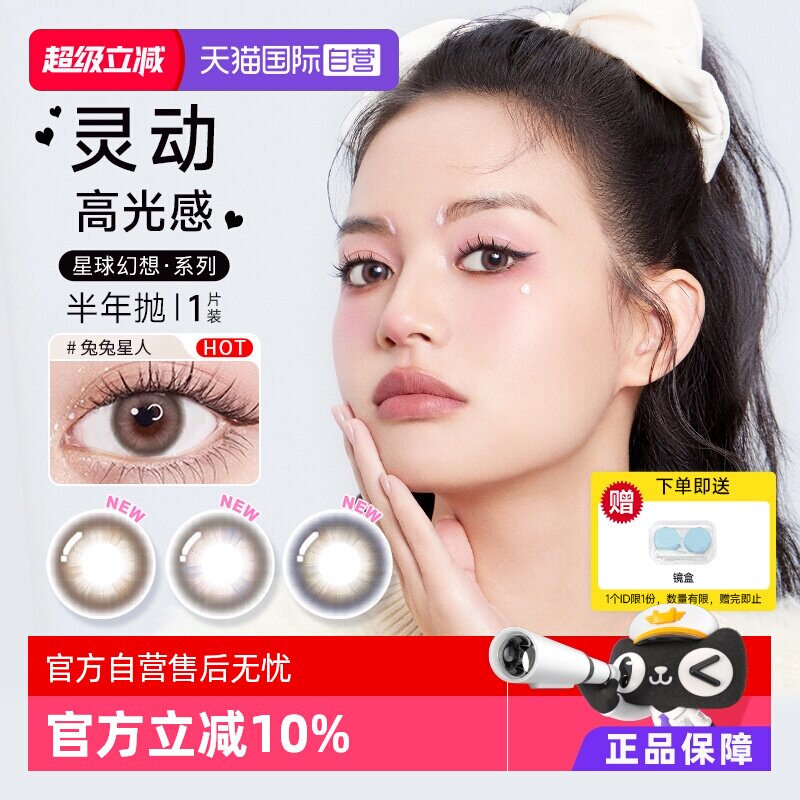 【自营】博士伦美瞳半年抛1片星球幻想万花瞳隐形眼镜混血小直径