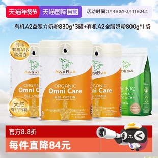 【自营】阿瓦鲁进口有机A2牛初乳奶粉3罐乳铁蛋白+全脂奶粉800g