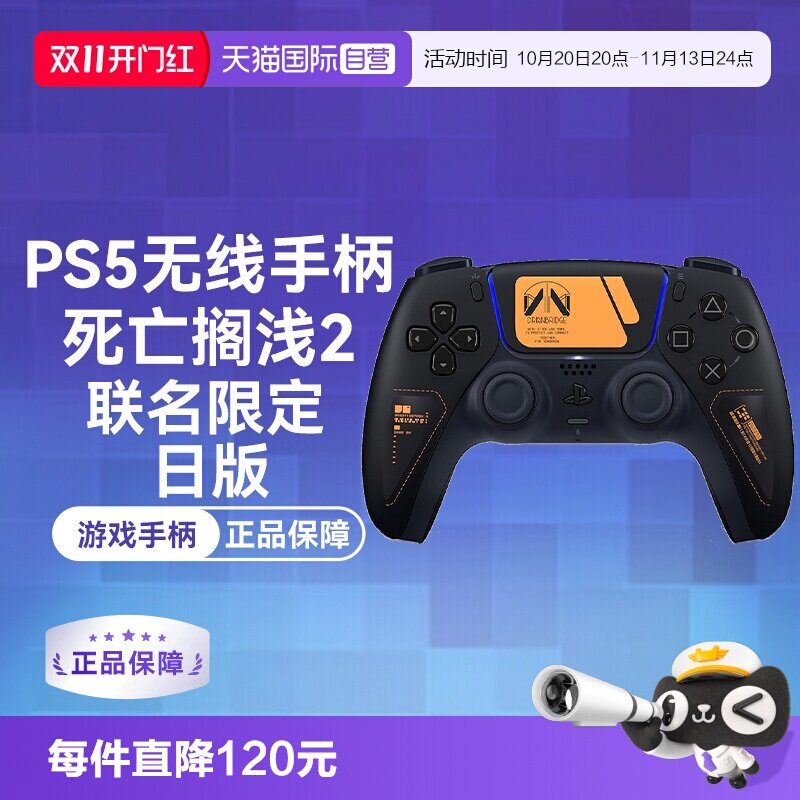 【自营】索尼PS5日版 DualSense无线游戏手柄CFIJ-15501 死亡搁浅2冥滩之上 联名限定款