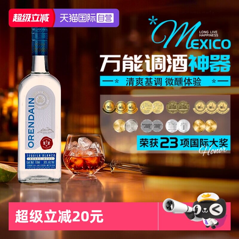 【自营】【国际大奖】欧帅银标tequila龙舌兰调酒基酒墨西哥进口